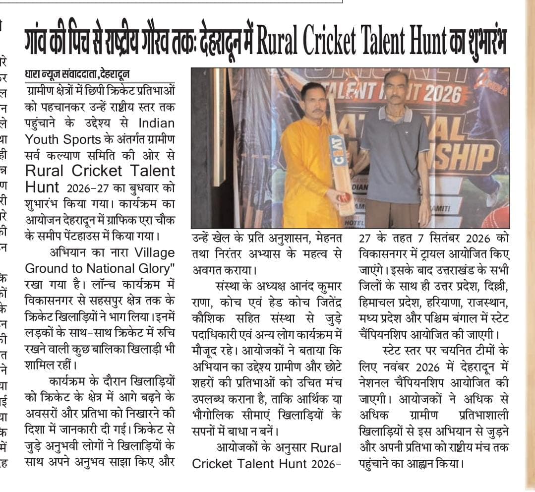 Newspaper coverage of the Rural Cricket Talent Hunt launch